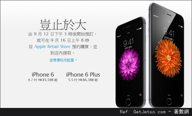 iPhone 6售88起,9月12日有得訂圖片2