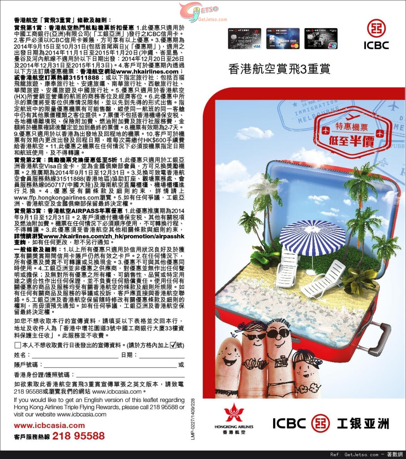 ICBC 工銀亞洲信用卡享香港航空賞飛3重賞優惠(至14年10月31日)圖片1