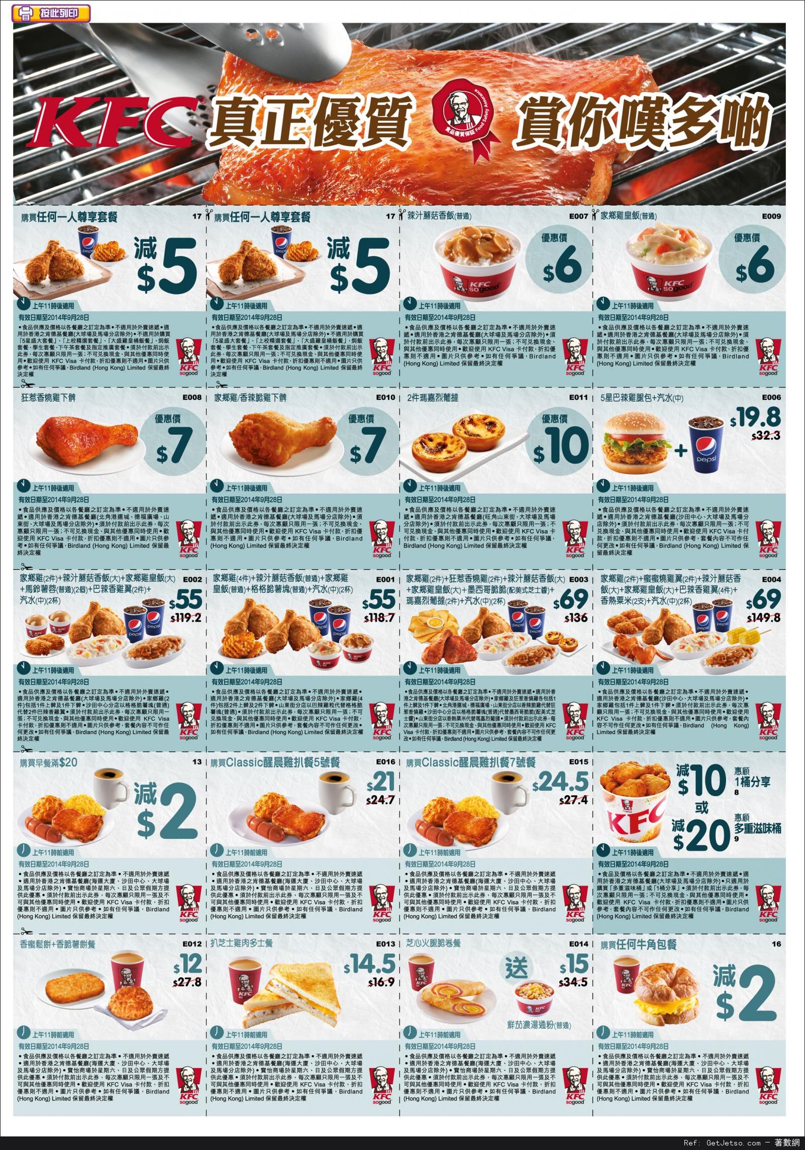 KFC 肯德基慳錢超值優惠券(至14年9月28日)圖片1