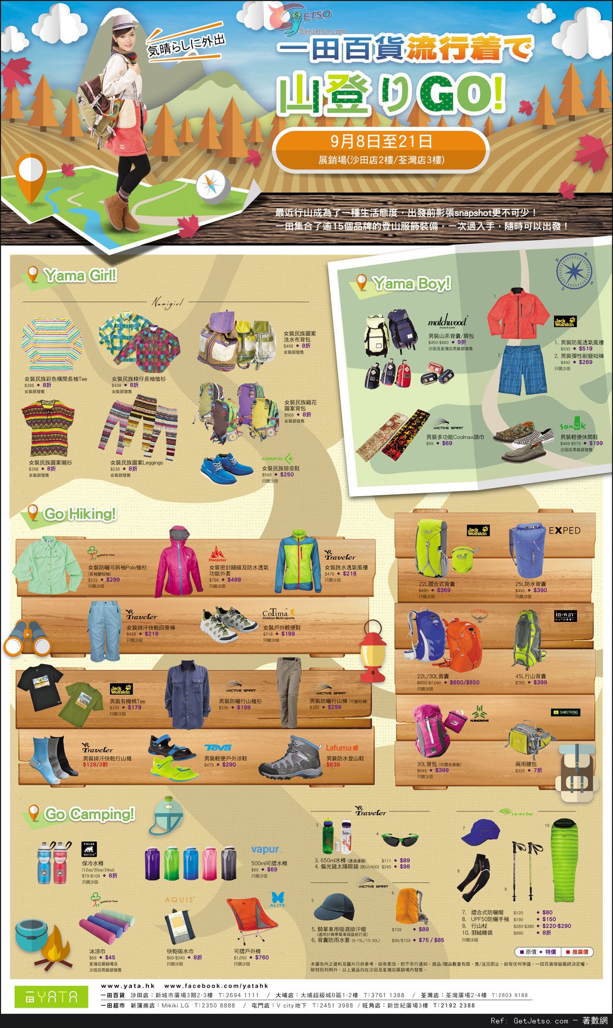 一田百貨登山服飾裝備展購物優惠(至14年9月21日)圖片1