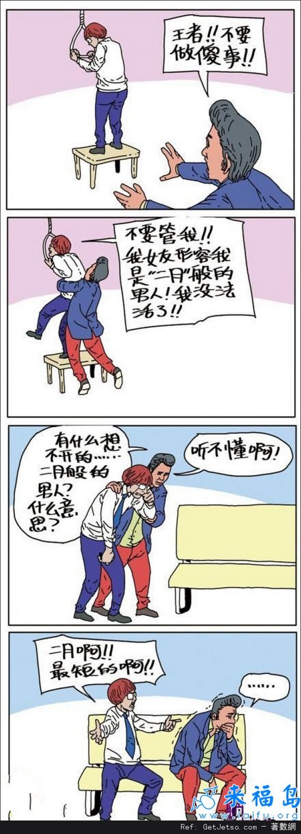 沒法活了，女友說我是二月的男人，你看懂了嗎?圖片1