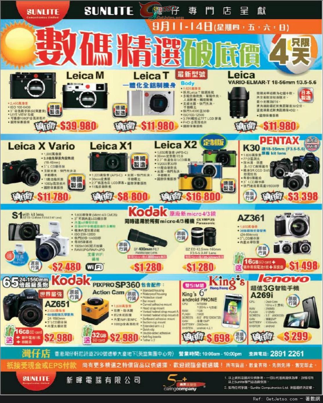 Sunlite 新暉數碼相機破底價優惠(至14年9月14日)圖片1