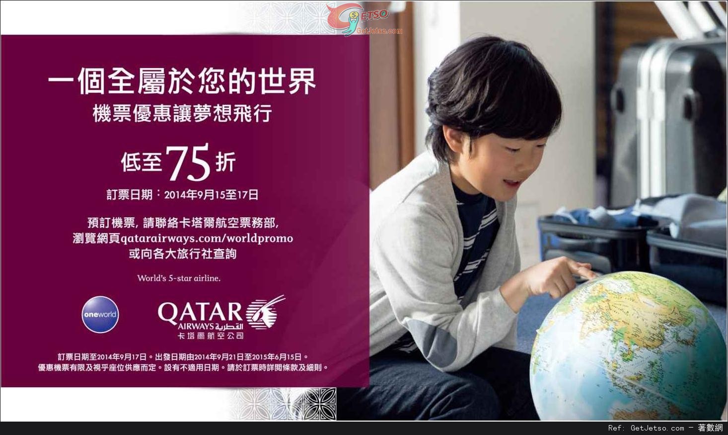 QATAR 卡塔爾航空全球航點機票低至75折優惠(至14年9月17日)圖片1