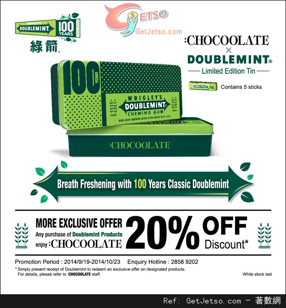 :CHOCOOLATE:x Wrigleys Doublemint Chewing Gum 8折優惠(至14年10月23日)圖片1