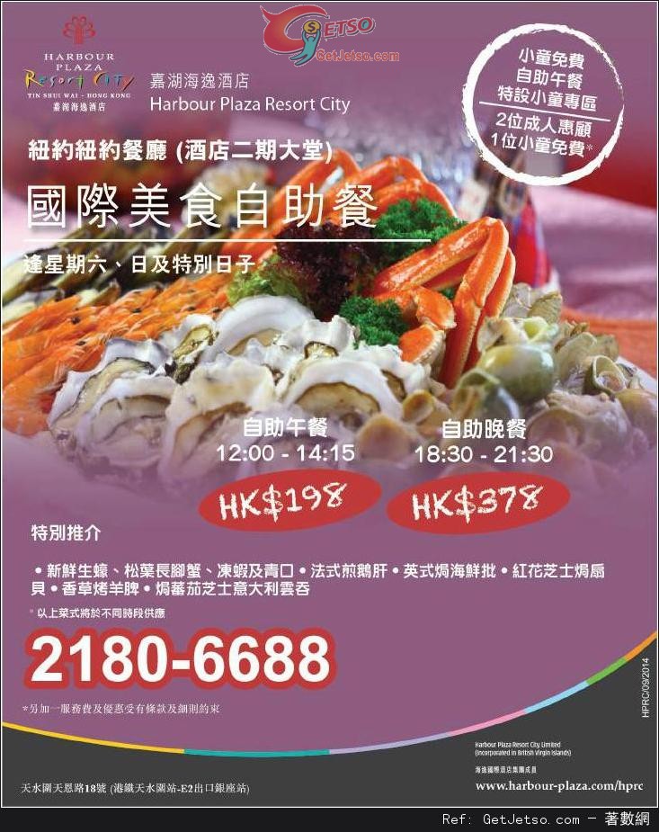 嘉湖海逸酒店國際美食自助餐小童免費優惠(至14年10月12日)圖片1