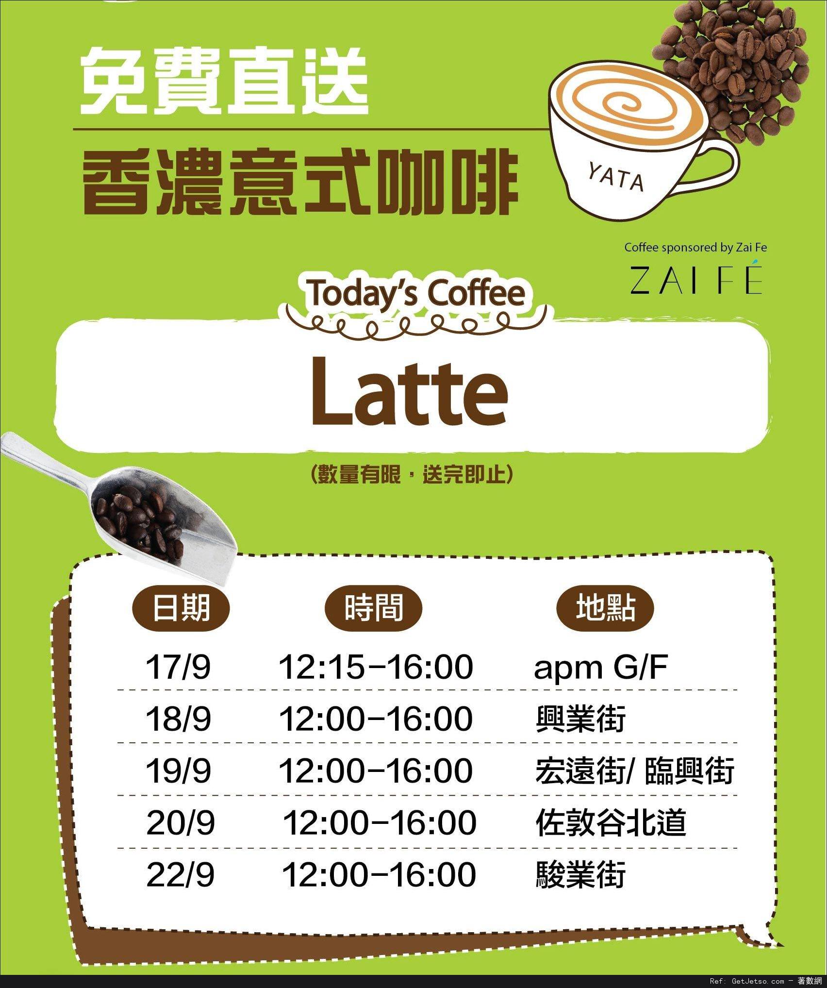 一田超市apm新店開幕免費派發咖啡優惠(至14年9月22日)圖片1