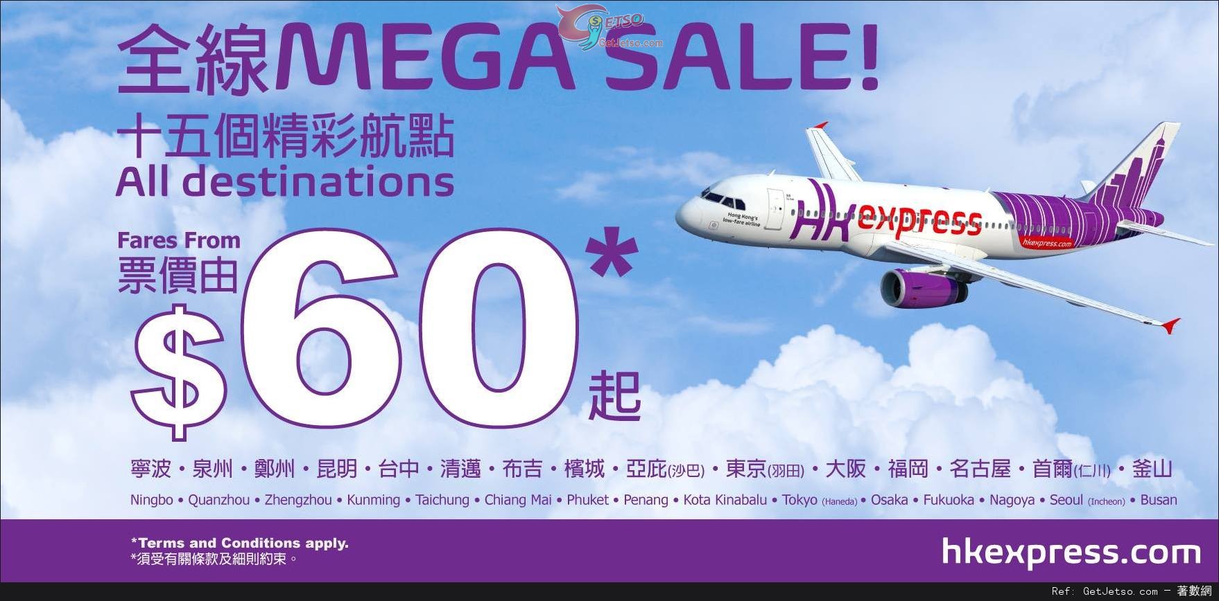 HK Express MEGA SALE 全線航點機票低至優惠(至14年9月25日)圖片1