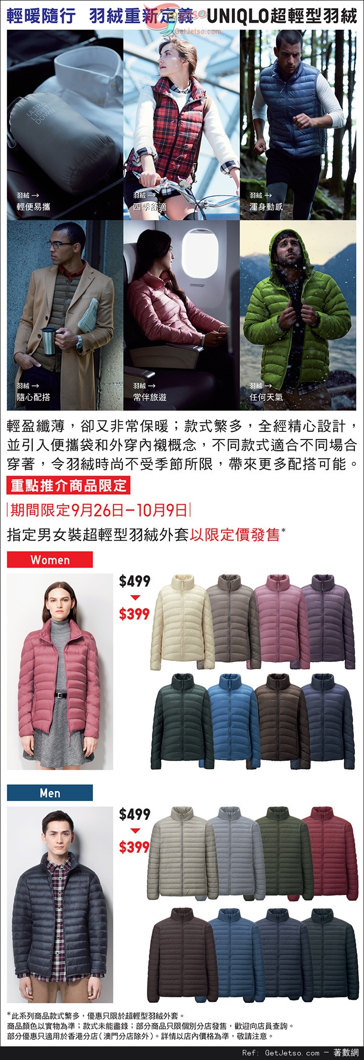 UNIQLO 男女裝超輕型羽絨限定價9優惠(至14年10月9日)圖片1