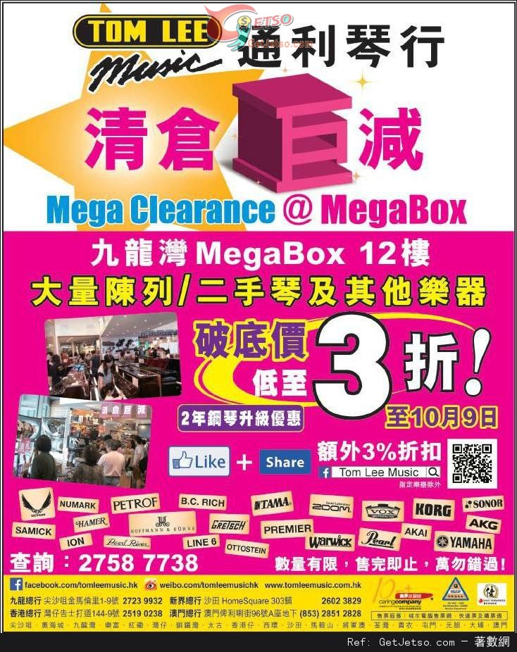 通利琴行MEGA BOX 開倉勁減低至3折優惠(至14年10月9日)圖片1