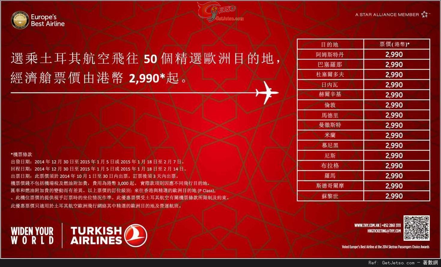 低至90來回歐洲機票優惠@土耳其航空(至14年10月30日)圖片1