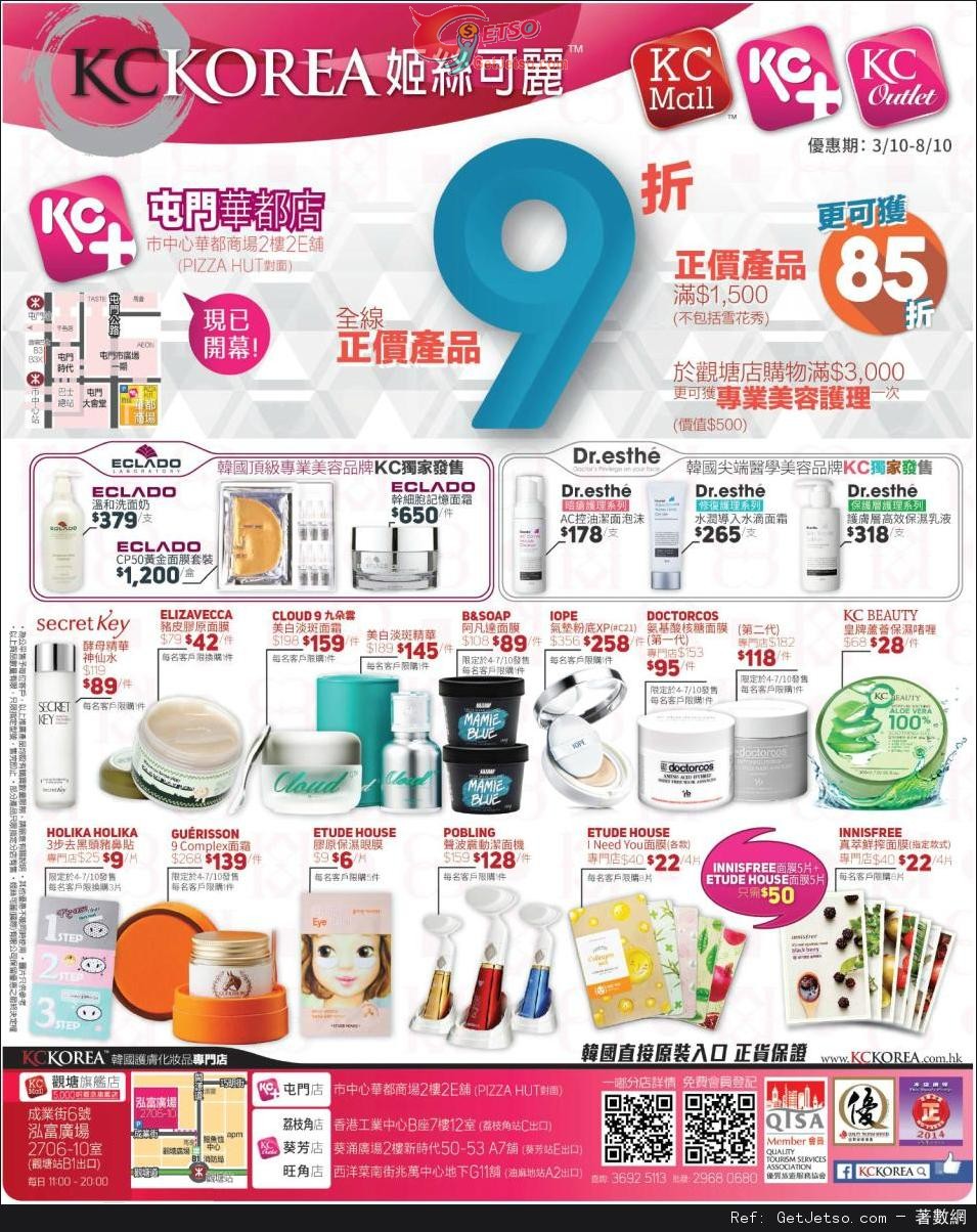 KC KOREA 最新店內購物優惠(至14年10月8日)圖片1