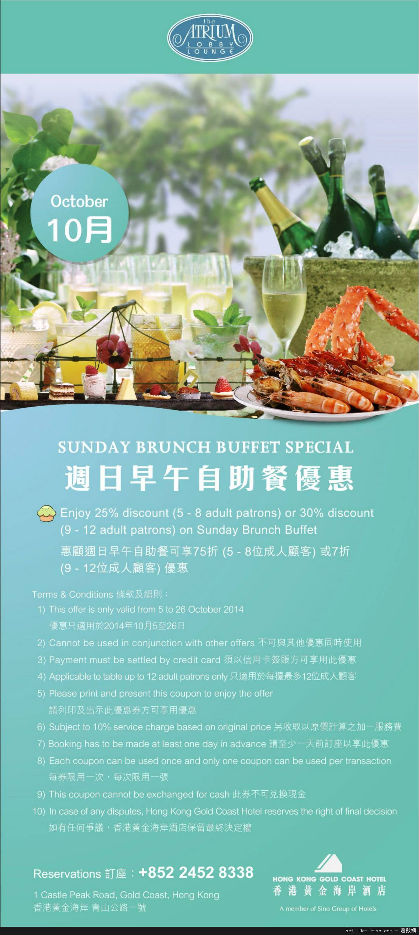 香港黃金海岸酒店10月份餐飲優惠券(至14年10月31日)圖片3