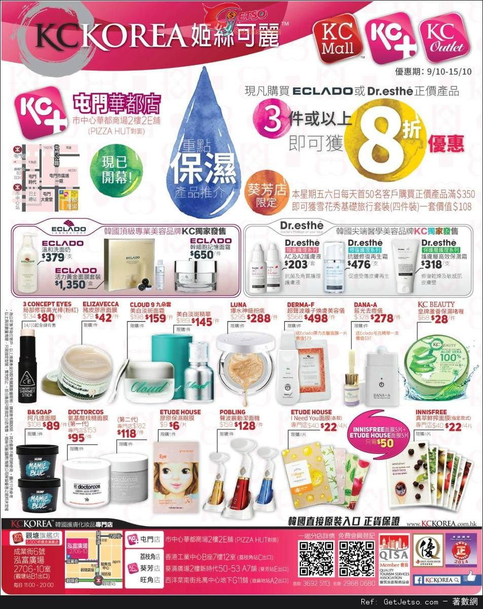 KC KOREA 最新店內購物優惠(至14年10月15日)圖片1