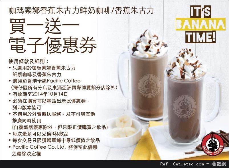 Pacific Coffee 咖瑪素娜香蕉朱古力鮮奶咖啡飲品買1送1優惠券(至14年10月14日)圖片1