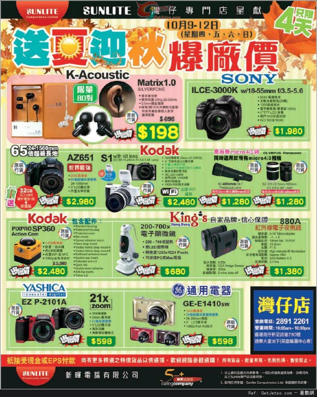 Sunlite 新暉數碼相機送夏迎秋爆廠價優惠(至14年10月12日)圖片1