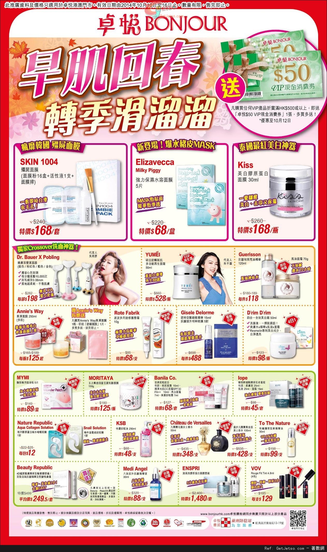 卓悅轉季護膚產品購買優惠(至14年10月16日)圖片1