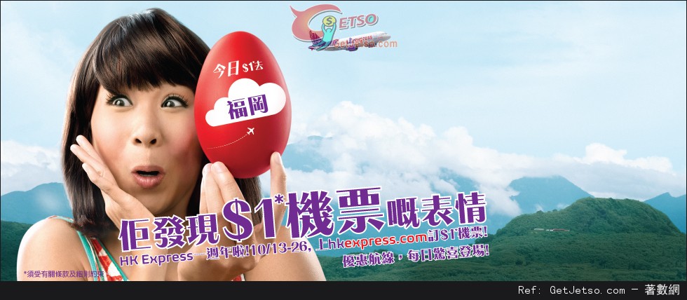 HK Express 一週年機票優惠(至14年10月26日)圖片1