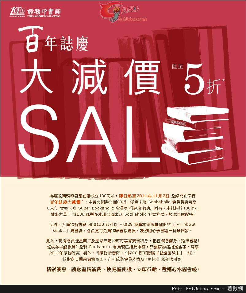 商務印書館百年誌慶大減價低至半價優惠(至14年11月2日)圖片1