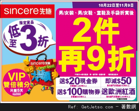 先施百貨瘋狂大減價低至3折優惠(至14年11月9日)圖片1