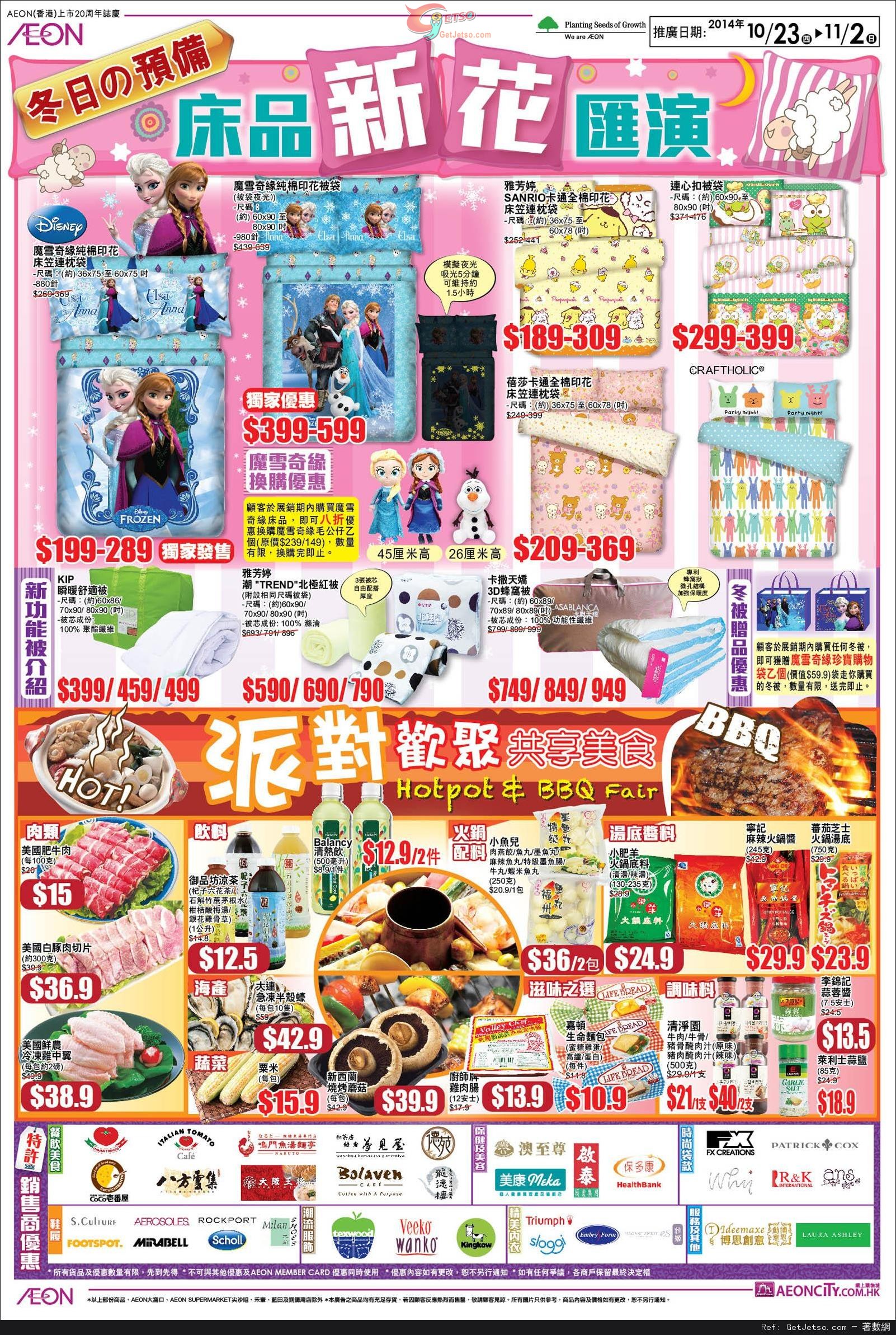 AEON 上市20週年誌慶-第2浪購物優惠(至14年11月2日)圖片2