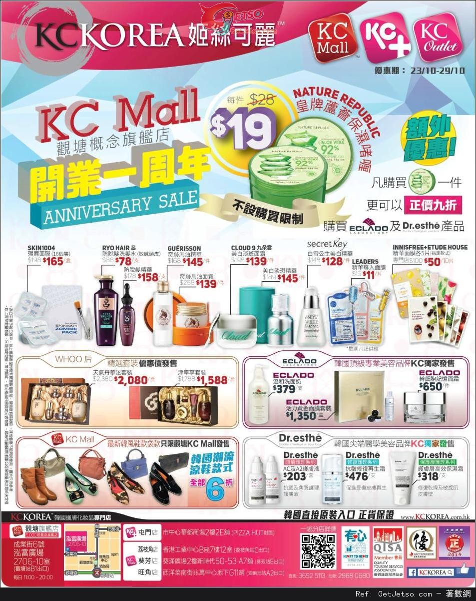KC KOREA 最新店內購物優惠(至14年10月29日)圖片1