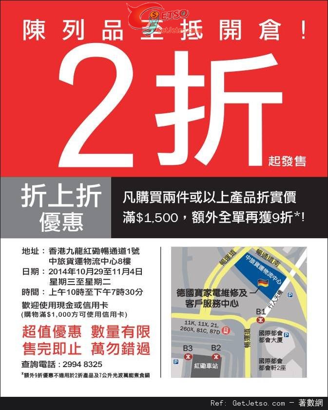 German Pool 德國寶陳列品低至2折開倉優惠(至14年11月4日)圖片1