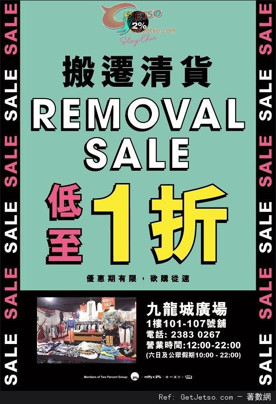 2%九龍城廣場店搬遷清貨低至1折優惠(至14年11月2日)圖片1