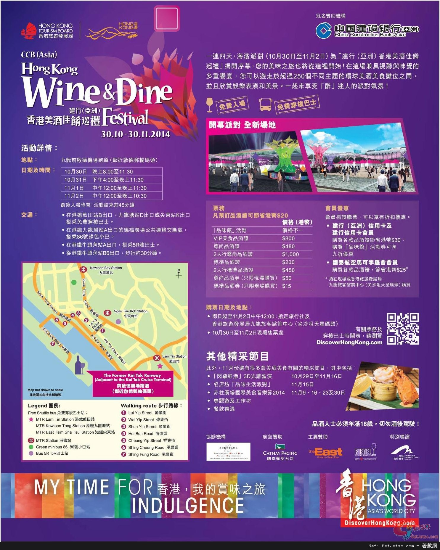 建行(亞洲)香港美酒佳餚巡禮(14年10月30日-11月30日)圖片1