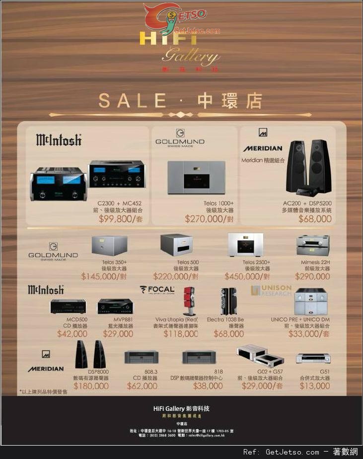 HiFi Gallery 影音科技中環店減價優惠(至14年11月9日)圖片1