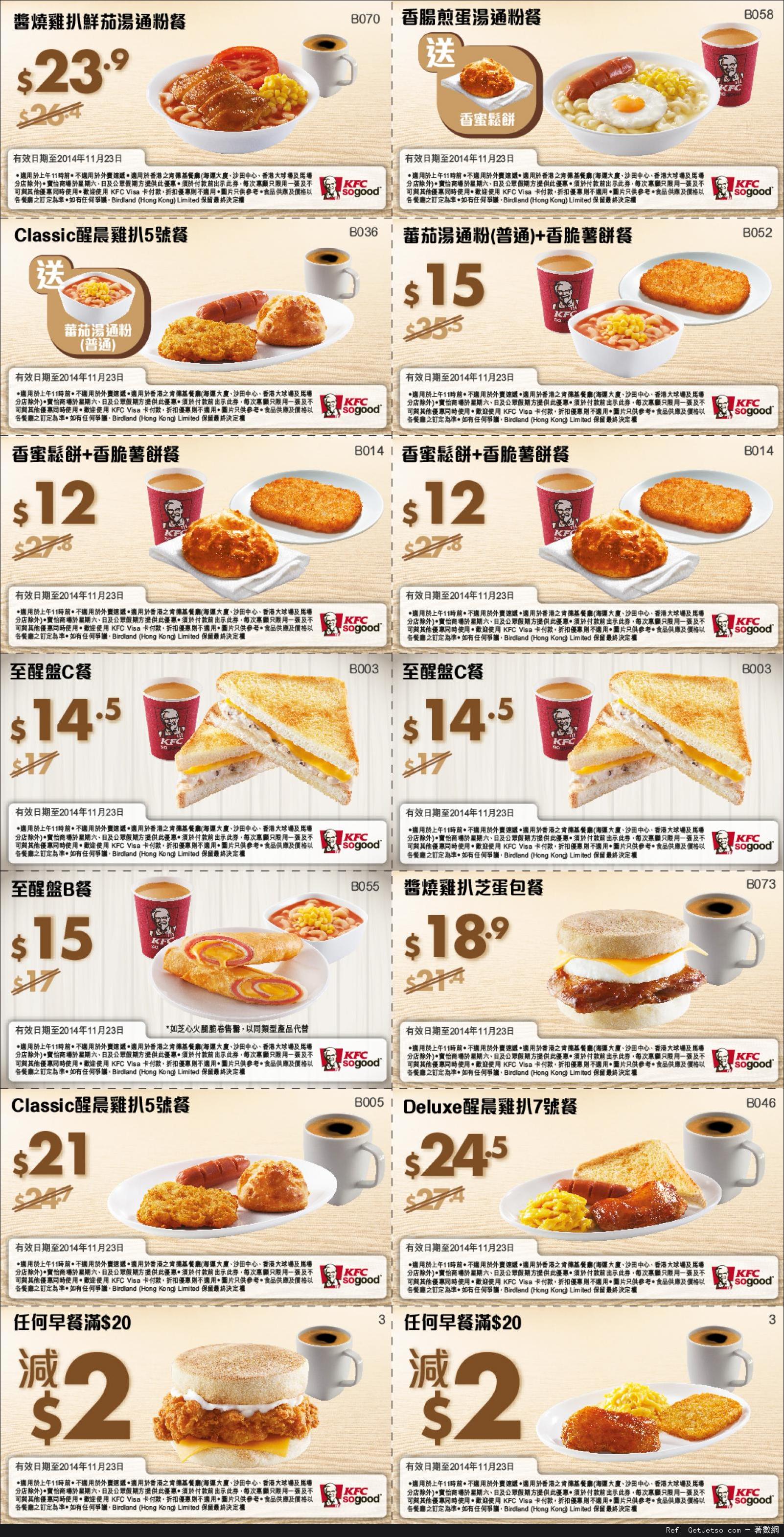 KFC 肯德基早餐優惠券(至14年11月23日)圖片1