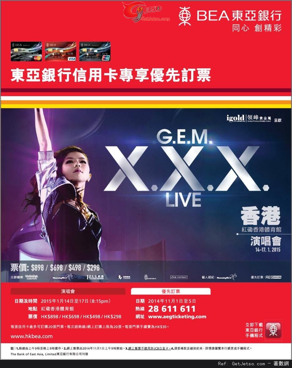 東亞信用卡享G.E.M.X.X.X.LIVE 世界巡迴演唱會優先訂票優惠(14年11月1-5日)圖片1