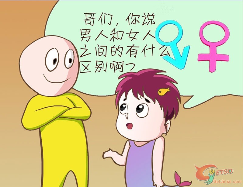 男女之別圖片1