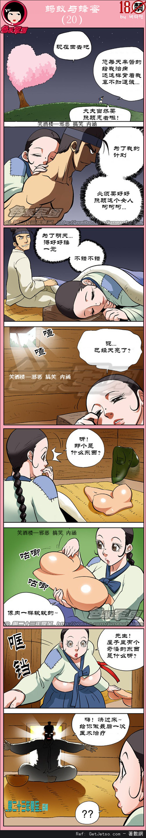 螞蟻與蜂蜜漫畫第20集圖片1