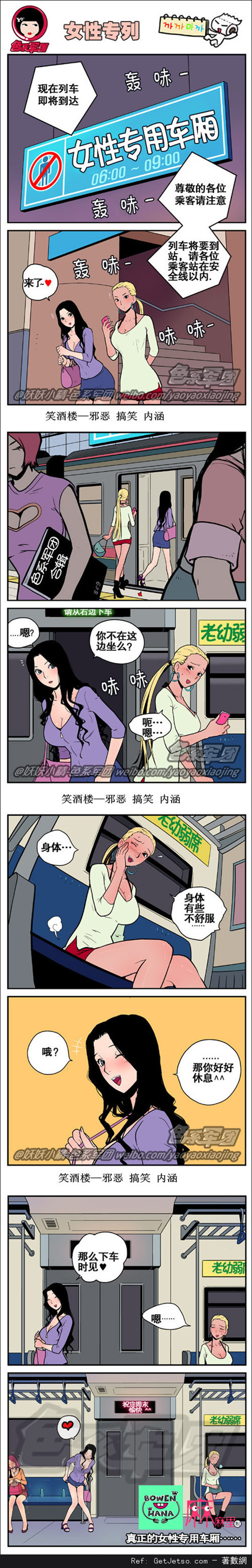 女性專列，真正的女性專用車廂圖片1