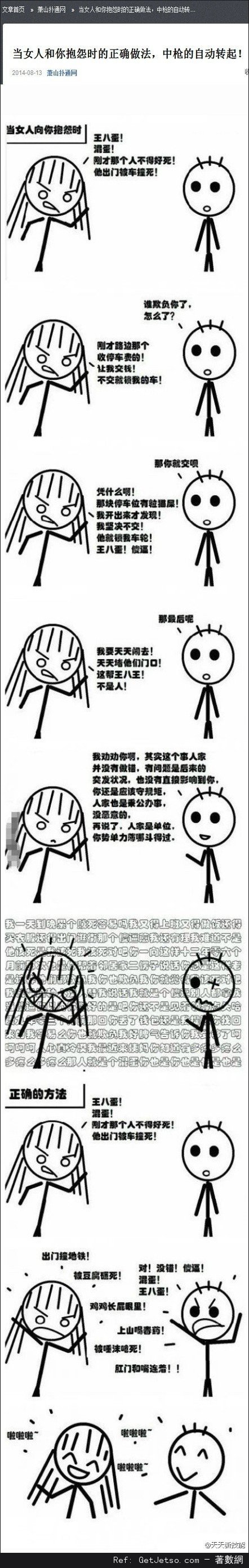 當女人和你抱怨時，你的正確做法圖片1