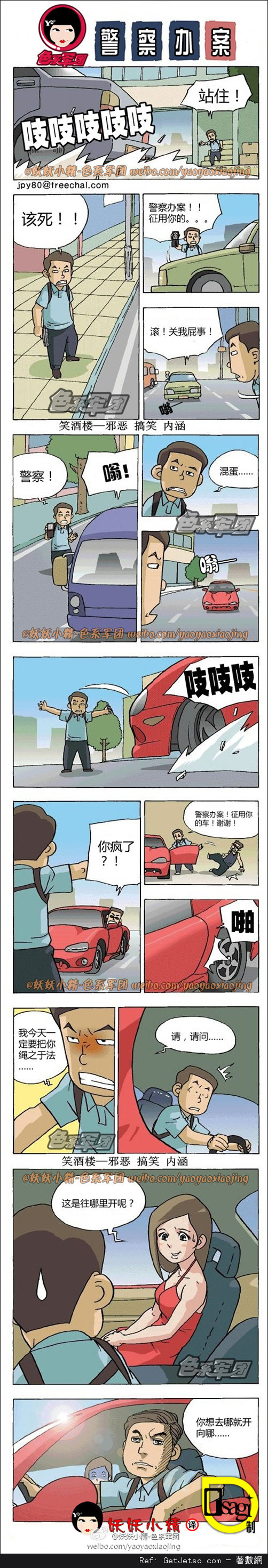 警察辦案，我要徵用你的車圖片1