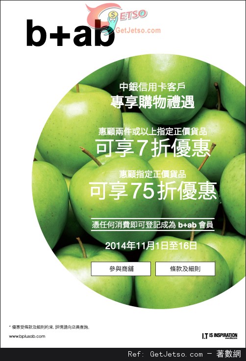 中銀信用卡享b+ab正價貨品低至7折優惠(至14年11月16日)圖片1