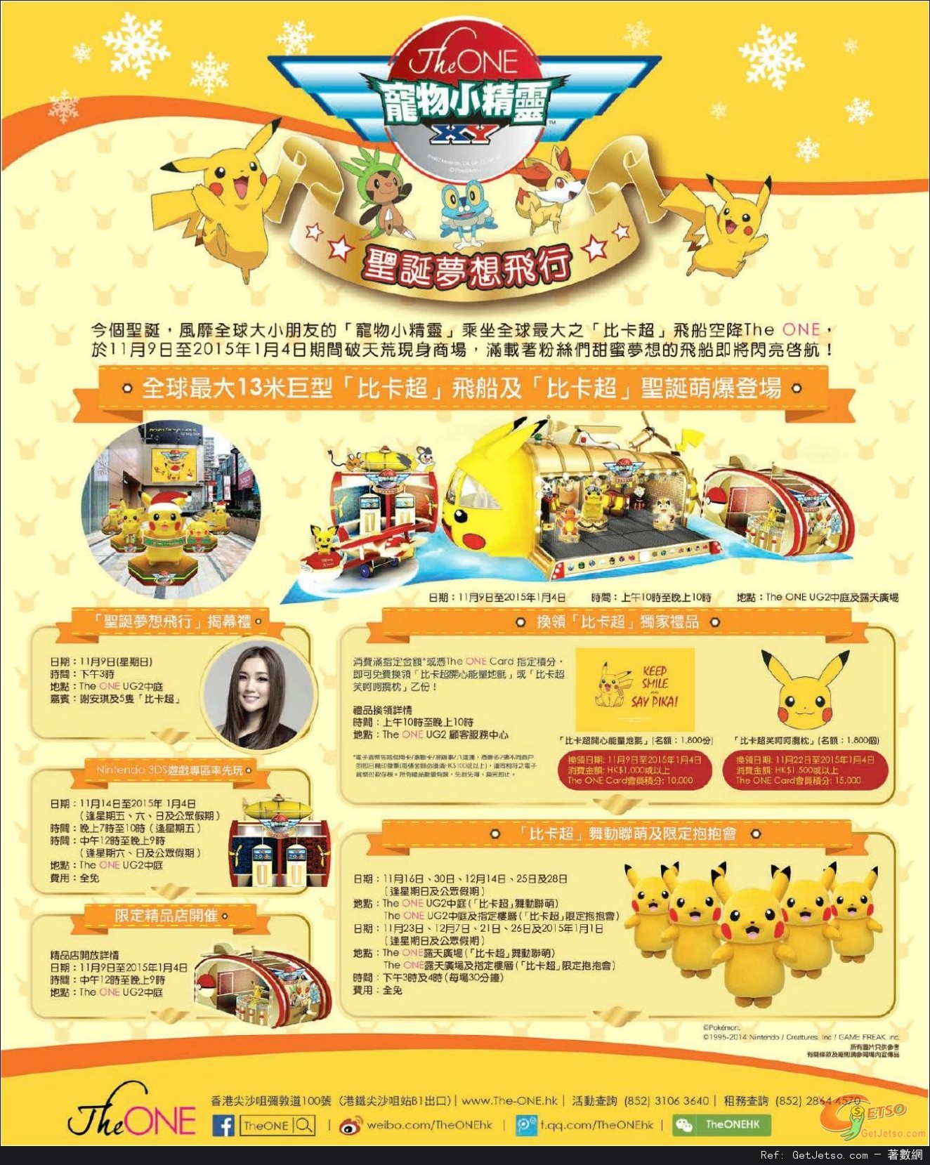 尖沙咀The ONE:「寵物小精靈」全球最大比卡超立體飛船(至15年1月4日)圖片1