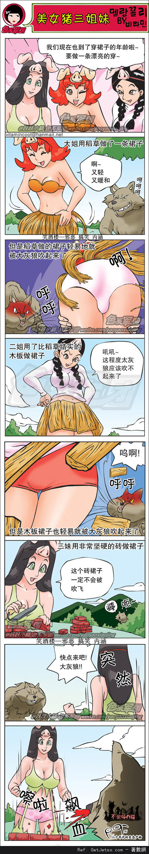 美女豬三姐妹做裙子的故事圖片1