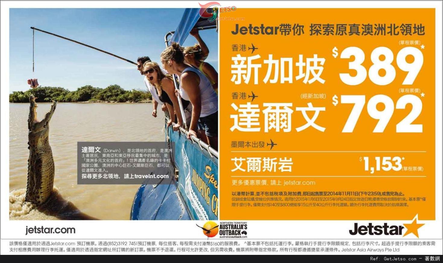 低至9單程新加坡機票優惠@Jetstar 捷星航空(至14年11月11日)圖片1