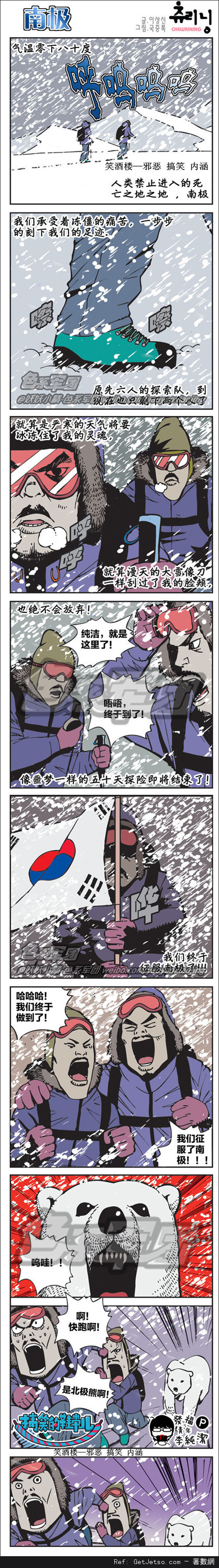 南極，我們征服了南極圖片1