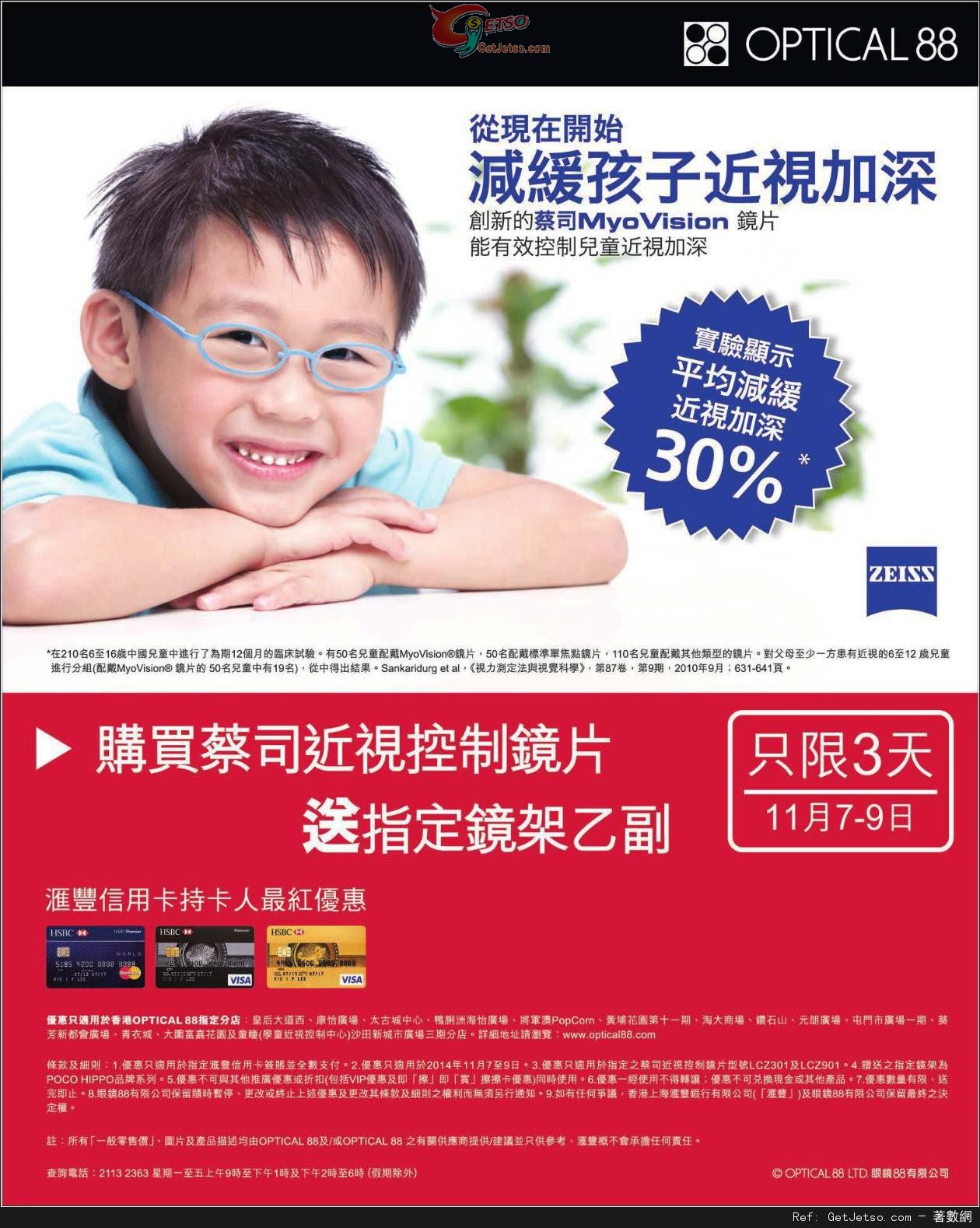 滙豐信用卡享眼鏡88購買蔡司鏡片送鏡架優惠(至14年11月9日)圖片1
