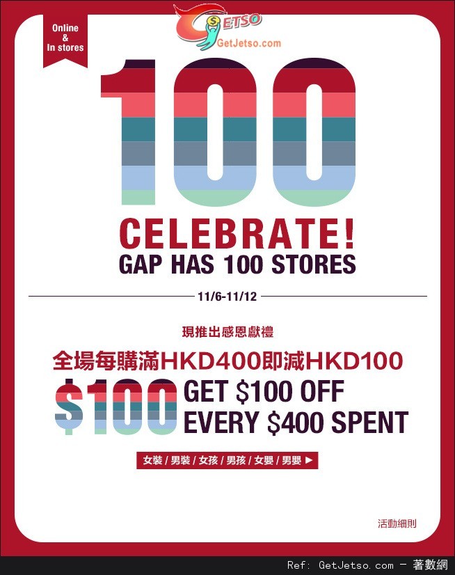 GAP 全場每購物滿0即減0優惠(至14年11月12日)圖片1