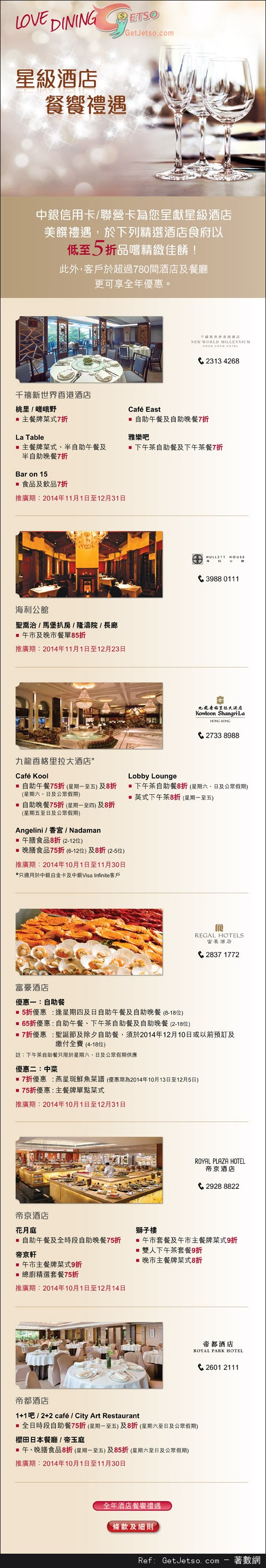 中銀信用卡享星級酒店餐饗禮遇低至半價優惠(至14年12月31日)圖片1