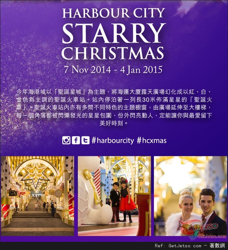 海港城：Starry Christmas「聖誕星城」(至15年1月4日)圖片2