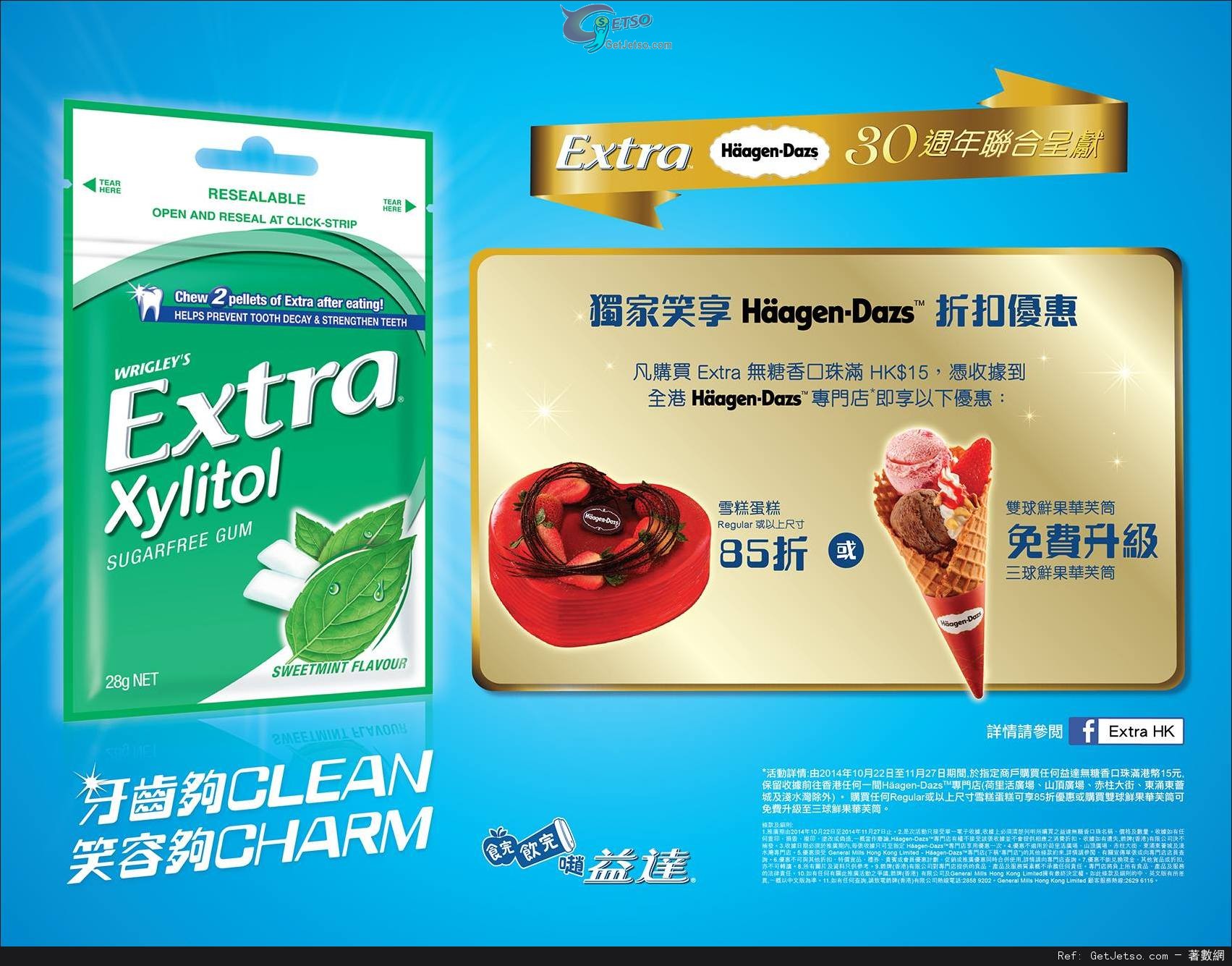 益達無糖香口珠X Häagen-Dazs 驚喜折扣優惠(至14年11月27日)圖片1