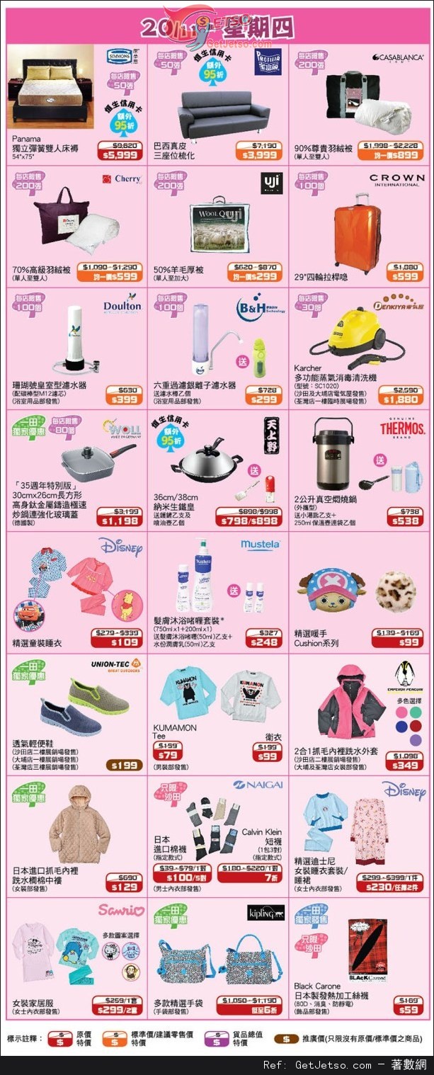 一田百貨購物優惠日--嬰兒用品/家品/廚具/旅行用品情報(14年11月20-24日)圖片3