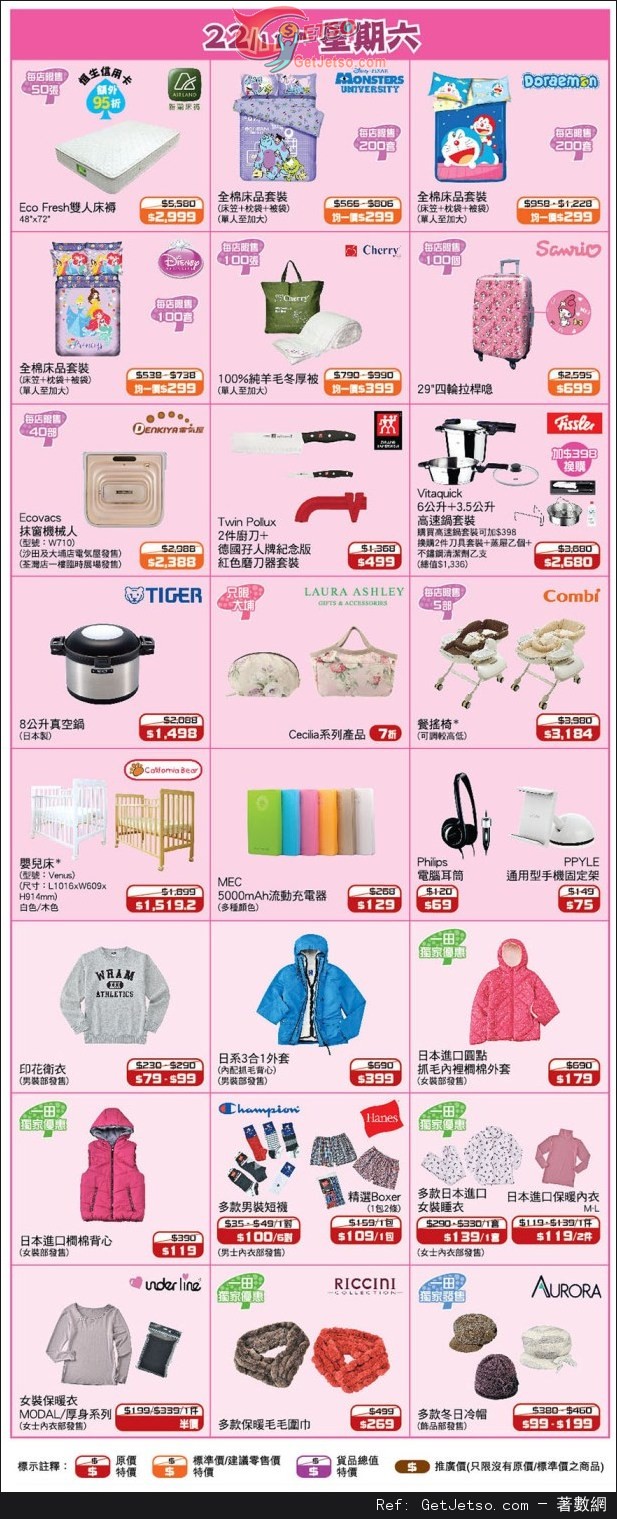 一田百貨購物優惠日--嬰兒用品/家品/廚具/旅行用品情報(14年11月20-24日)圖片5