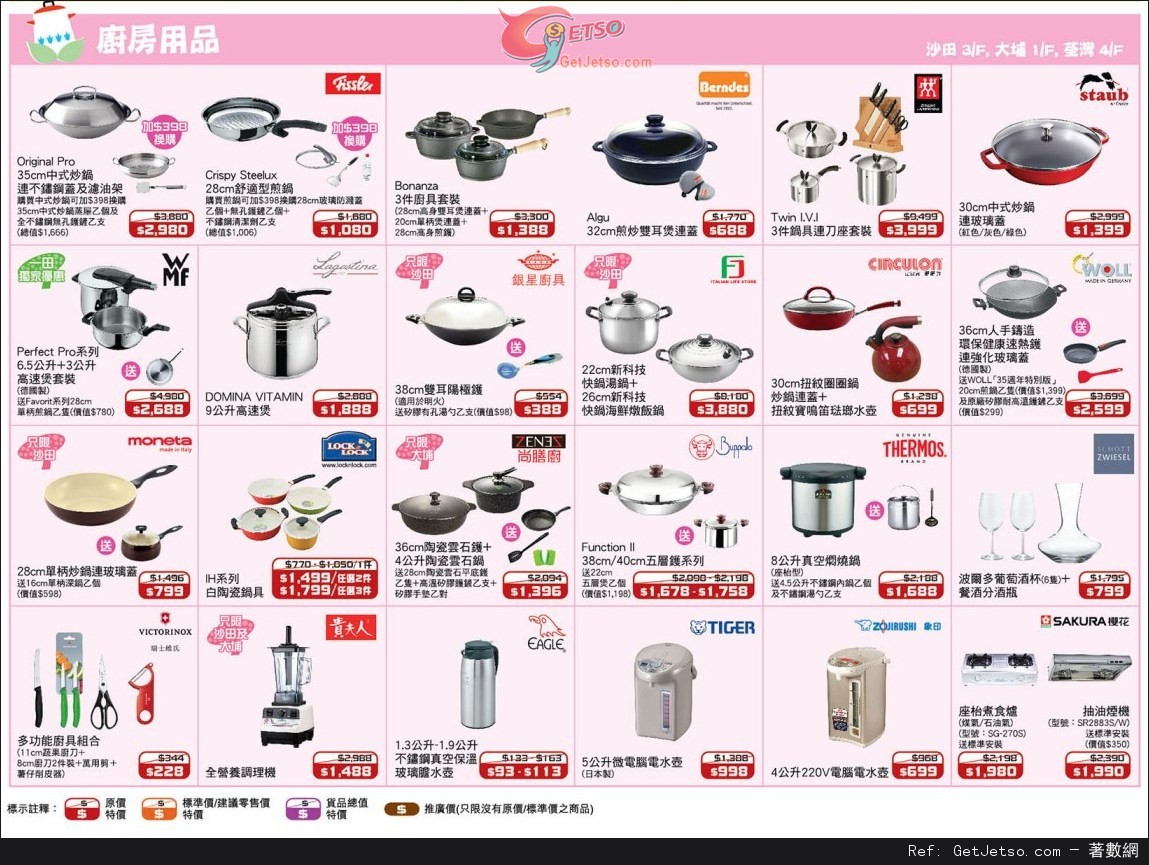 一田百貨購物優惠日--嬰兒用品/家品/廚具/旅行用品情報(14年11月20-24日)圖片12