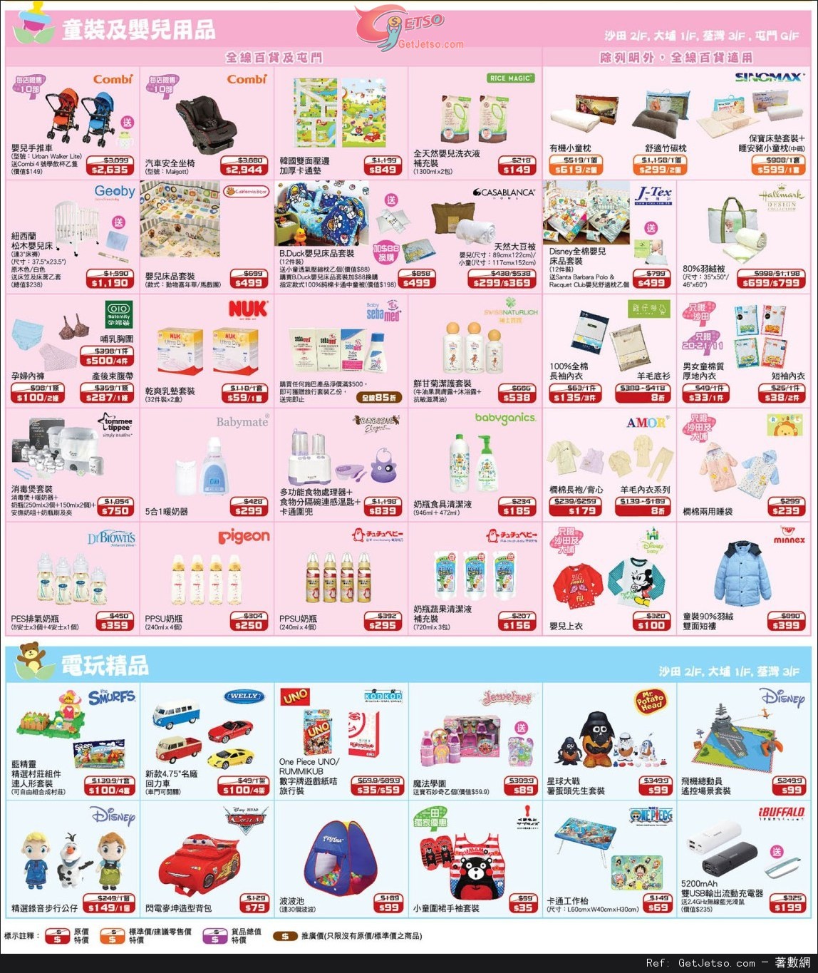 一田百貨購物優惠日--嬰兒用品/家品/廚具/旅行用品情報(14年11月20-24日)圖片11